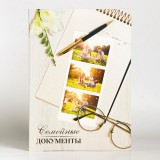Обложка для семейных документов Обложка для семейных документов