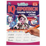 Прописи-IQ А5 