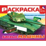 Раскраска А5 ХАТБЕР 