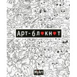 Арт-блокнот Арт-блокнот
