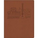 Дневник школьный ХАТБЕР А5 