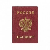 Обложка для паспорта РОССИЯ 134Х188 мм ПВХ бордо тиснение фольгой (2203.В-103) (158854) (270622)
