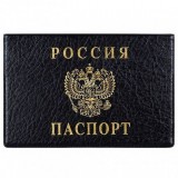 Обложка для паспорта РОССИЯ 134Х188 мм ПВХ черный тиснение фольгой (2203.Г-107) (158855)