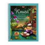 Книга для записи кулинарных рецептов А5 ХАТБЕР 