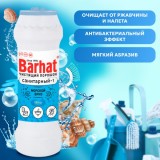 Чистящее средство-порошок БАРХАТ САНИТАРНЫЙ Чистящее средство-порошок БАРХАТ САНИТАРНЫЙ