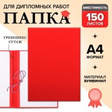 Папка А4 Папка А4