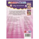 Раскраска УМКА 