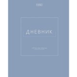 Дневник школьный ХАТБЕР А5 