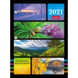 Календарь настольный А6 ХАТБЕР Календарь настольный А6 ХАТБЕР