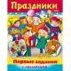 Книжка развивающая А5 ХАТБЕР 