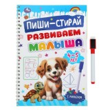 Прописи пиши-стирай УМКА 