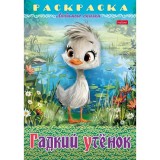 Раскраска-книжка А4 ХАТБЕР 