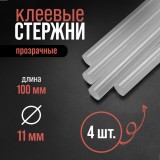 Стержни для клеевого пистолета ЛОМ, 11 х 100 мм, 4 шт/уп (ЦЕНА ЗА 4 ШТУК) (3624851)