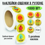 Наклейки оценки КВАДРА в рулоне 1000шт (8377)