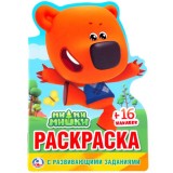 Раскраска развивающая А5 УМКА 