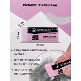 Ластик художественный ACMELIAE 4В, мягкий (ER-2080P) (24/720)