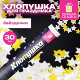 Хлопушка пневматическая ЗОЛОТАЯ СКАЗКА 