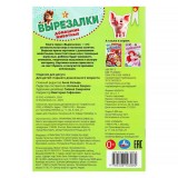 Вырезалки УМКА 