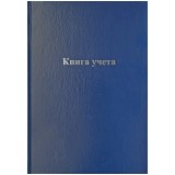Книга канцелярская А4 Книга канцелярская А4