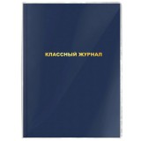 Обложка для учебников и журналов ПИФАГОР А4, 120мкм, 305х560 мм, ПВХ, прозрачная (229339)