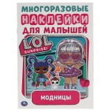 Наклейки многораз. для малышей Активити А5 УМКА 