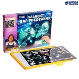 Набор для рисования в темноте А4 ШКОЛА ТАЛАНТОВ 