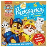 Раскраска ЭКО 