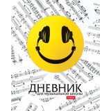 Дневник для музыкальной школы ХАТБЕР А5 