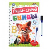 Прописи пиши-стирай УМКА 
