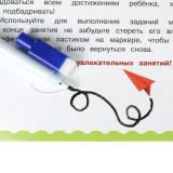 Прописи пиши-стирай УМКА 