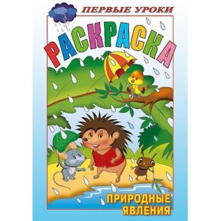 Раскраска А5 ХАТБЕР 