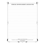 Дневник читательский ХАТБЕР А5 Дневник читательский ХАТБЕР А5