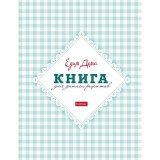 Книга для записи кулинарных рецептов А5 ХАТБЕР 