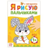 Рисуем пальчиками БУКВА-ЛЕНД 