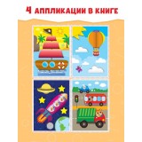 Аппликации объёмные 