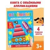 Аппликации объёмные 