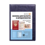 Обложка для паспорта и автодокументов ПДС 134*188 мм, кожзам, синяя (2203.АП-201)