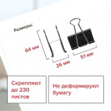 Зажимы для бумаг BRAUBERG, 51 мм, на 230л., черные (ЦЕНА ЗА 12 ШТ) (220561)