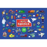 Альбом наклеек ХАТБЕР 