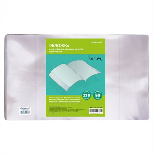 Обложка для учебников и дневников SchoolФОРМАТ, 120мкм, для младших классов, прозрачная (ЦЕНА ЗА 1 Е