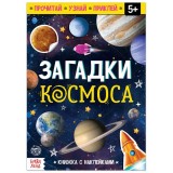 Книга с наклейками 