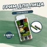 Грим для лица и тела ШКОЛА ТАЛАНТОВ Грим для лица и тела ШКОЛА ТАЛАНТОВ