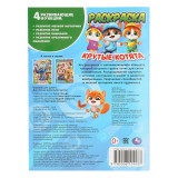 Раскраска УМКА 