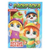 Раскраска УМКА 