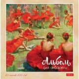 Скетчбук 210x210мм, 20л. 