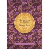 Записная книжка ХАТБЕР А6 