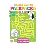 Раскраска БУКВА-ЛЕНД 