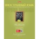 Тетрадь А5 48 л. клетка ХАТБЕР 