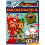 Раскраска А4 УМКА 