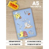 Книга кулинарных рецептов А5 ФЕНИКС+ 